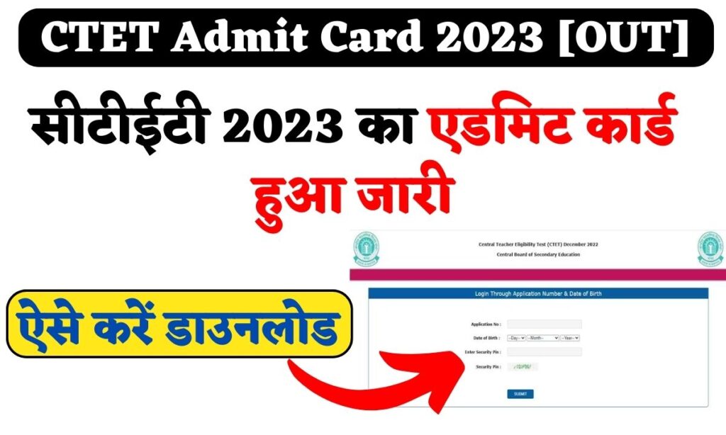 CTET Admit Card 2023 [OUT]