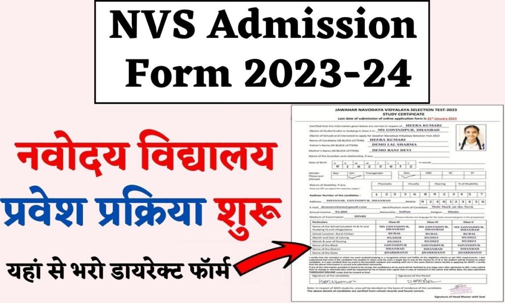 NVS Admission Form