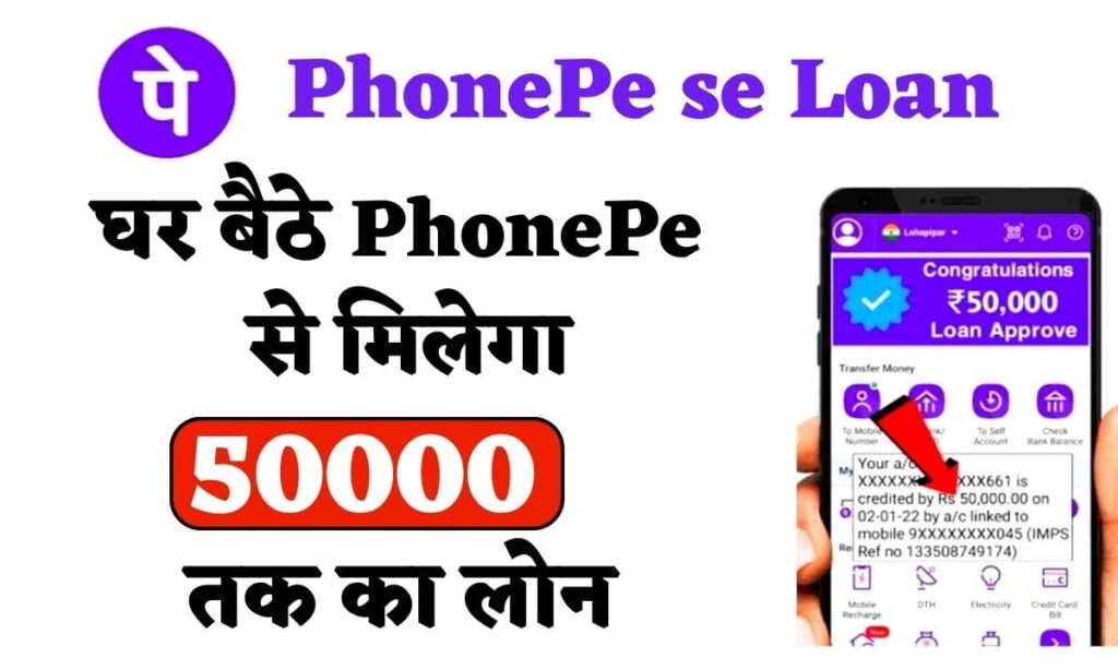 PhonePe se Loan 2023