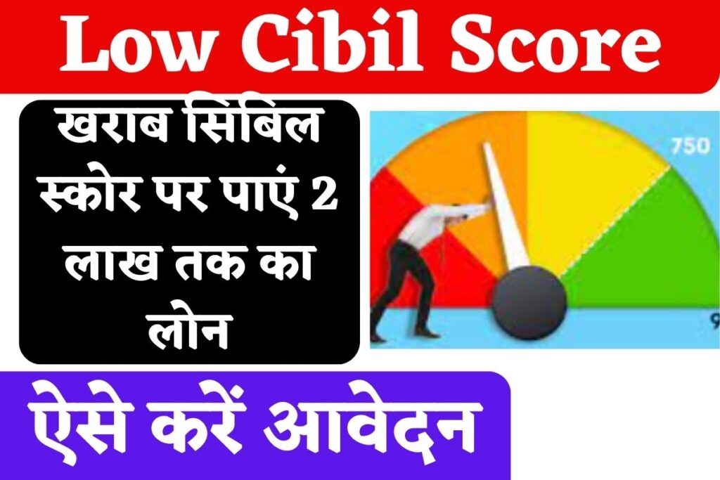 Low Cibil Score