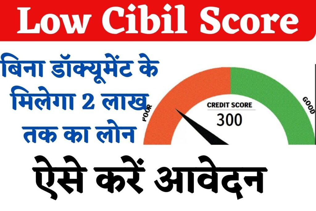  Low Cibil Score Loan
