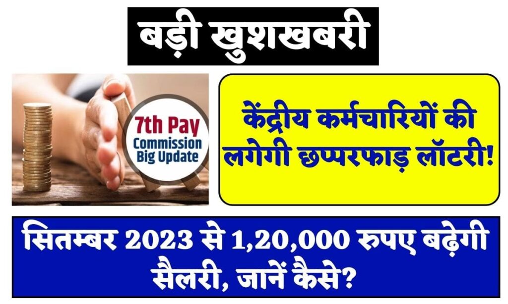 7th Pay Commission September News