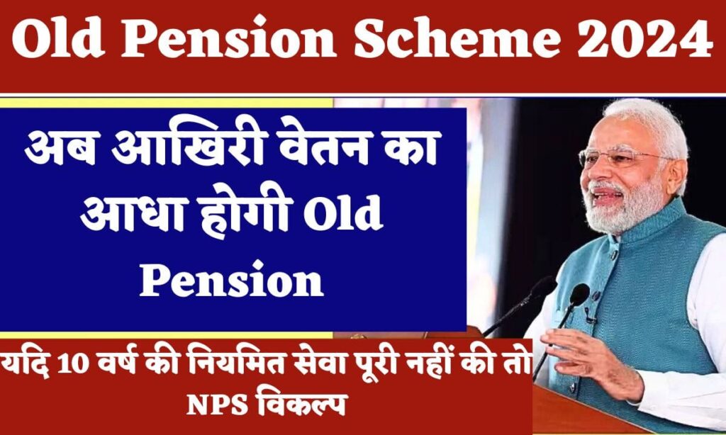 Old-Pension-Scheme-2024