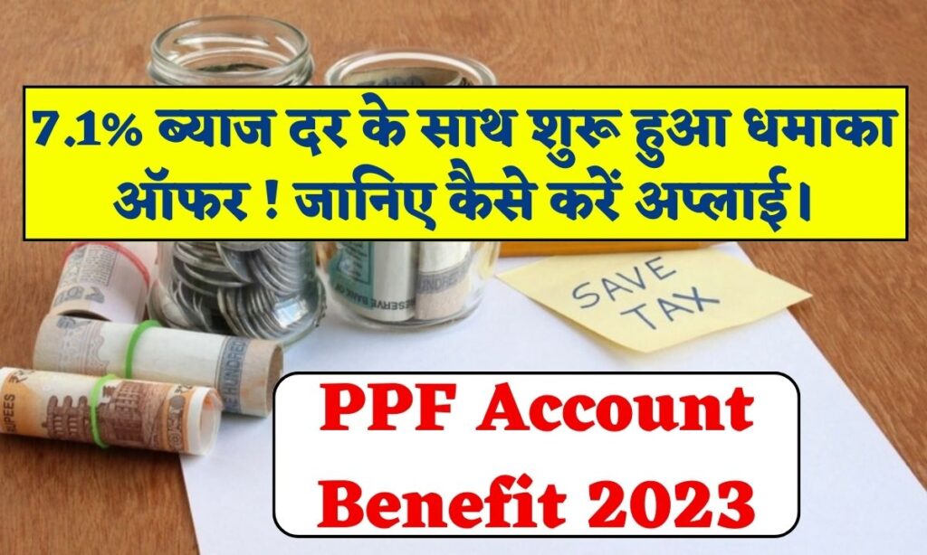 PPF Account Benefit 2023