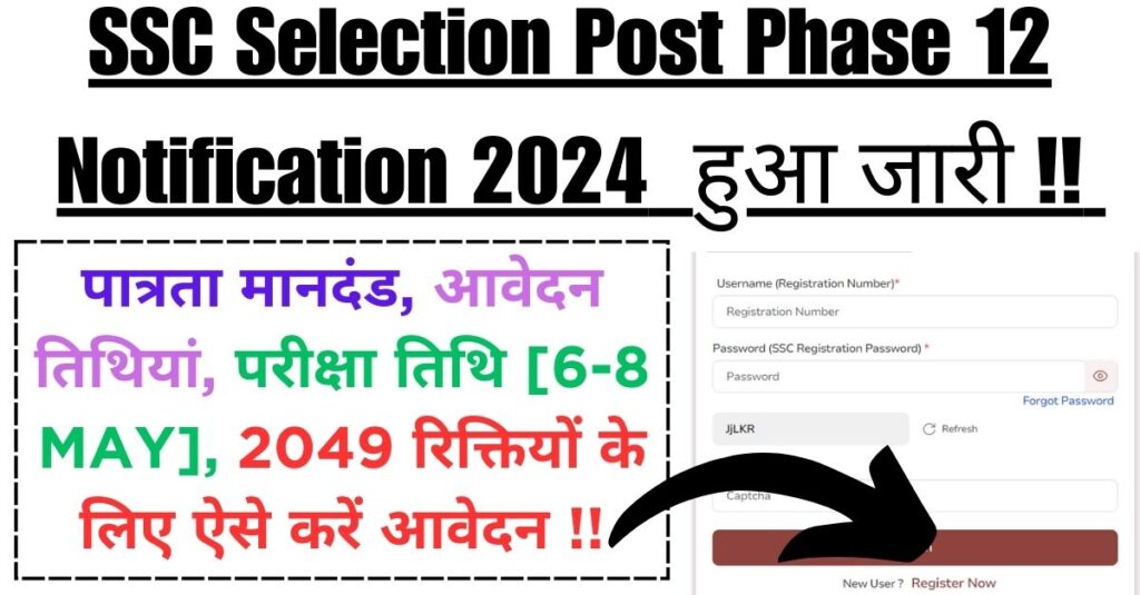 SSC Selection Post Phase 12 Notification 2024 