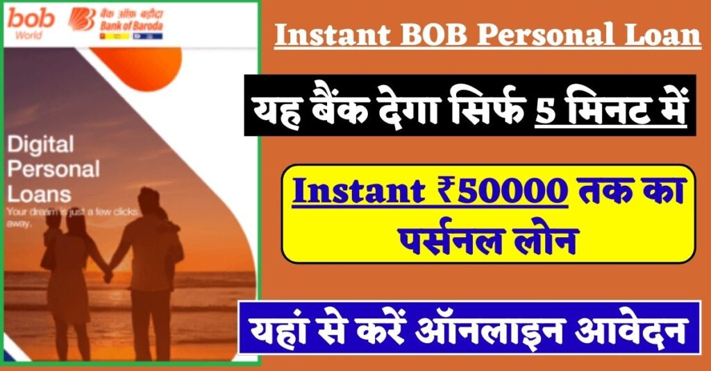 Instant BOB Personal Loan
