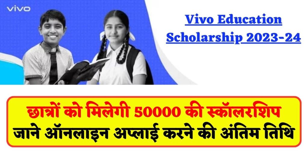 Vivo Education Scholarship 2023-24