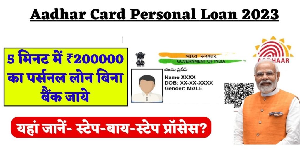 Aadhar Card Personal Loan 2023