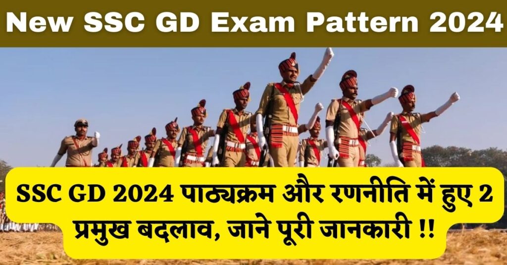 New SSC GD Exam Pattern 2024 