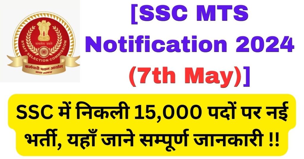 SSC MTS Notification 2024 