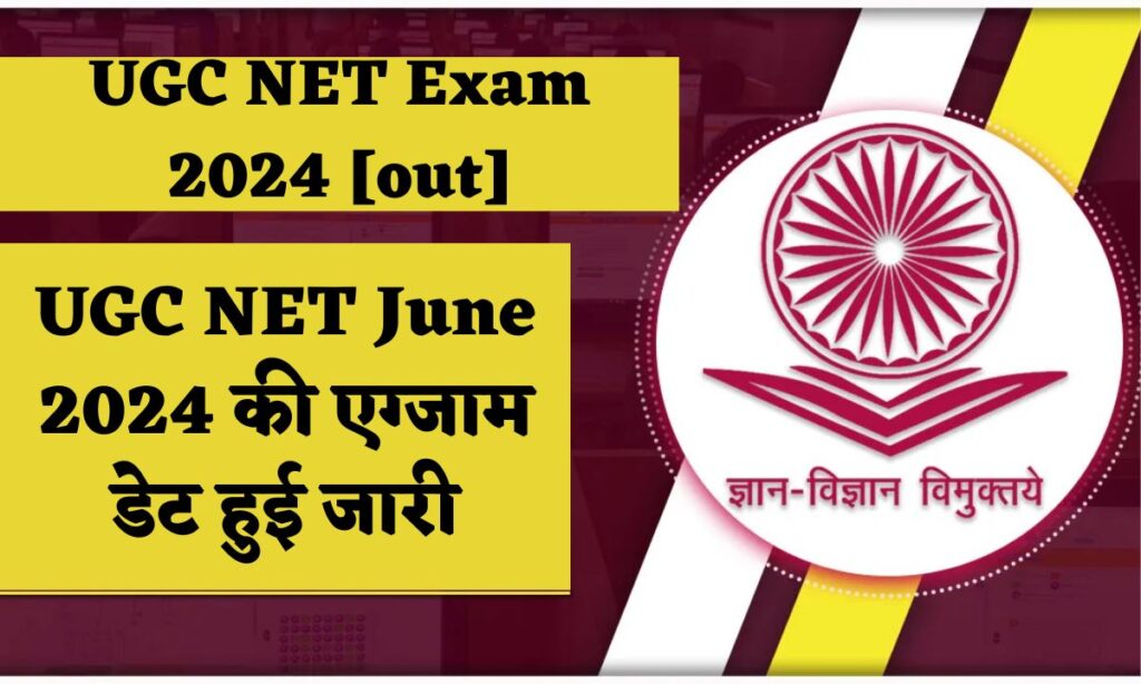 UGC NET Exam 2024 [out]