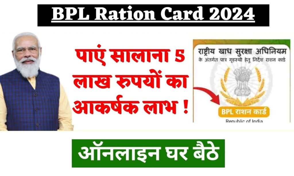 BPL Ration Card 2024