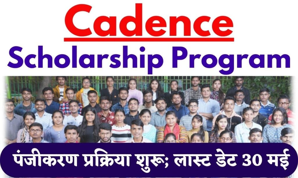 Cadence Scholarship Program 2024-25