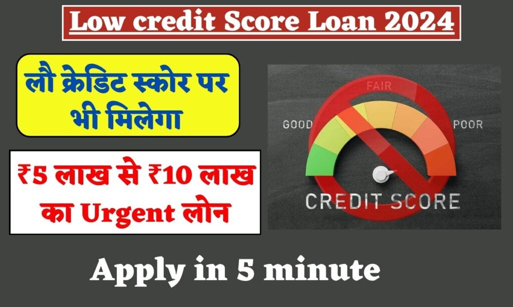 Low credit Score Loan 2024