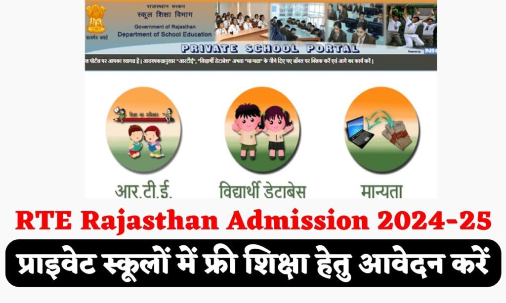 RTE Rajasthan Admission 2024-25