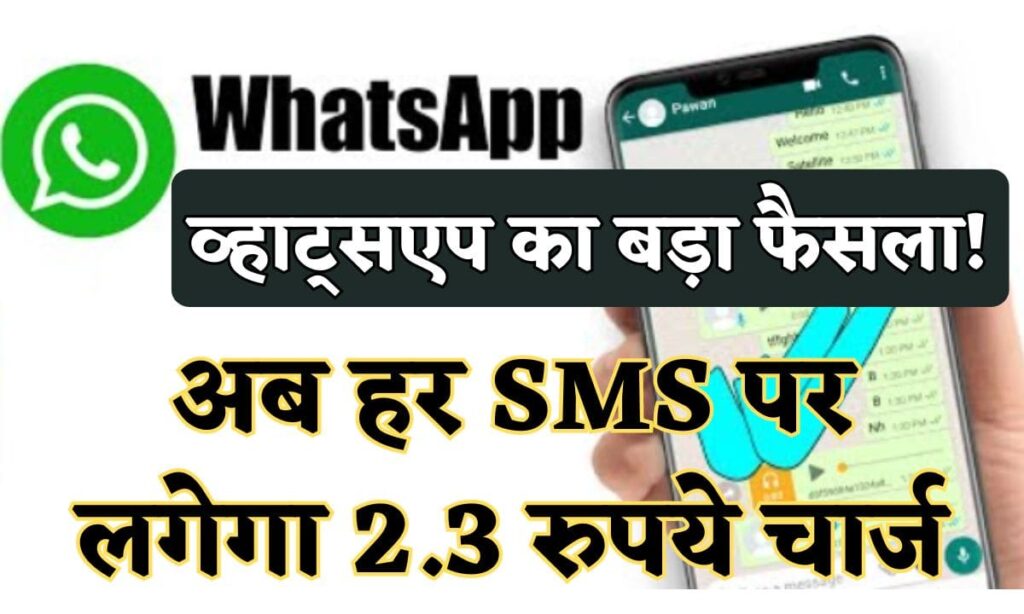 WhatsApp SMS Charge