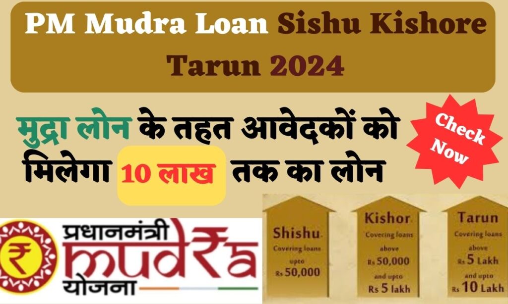 PM Mudra Loan Sishu Kishore Tarun 2024