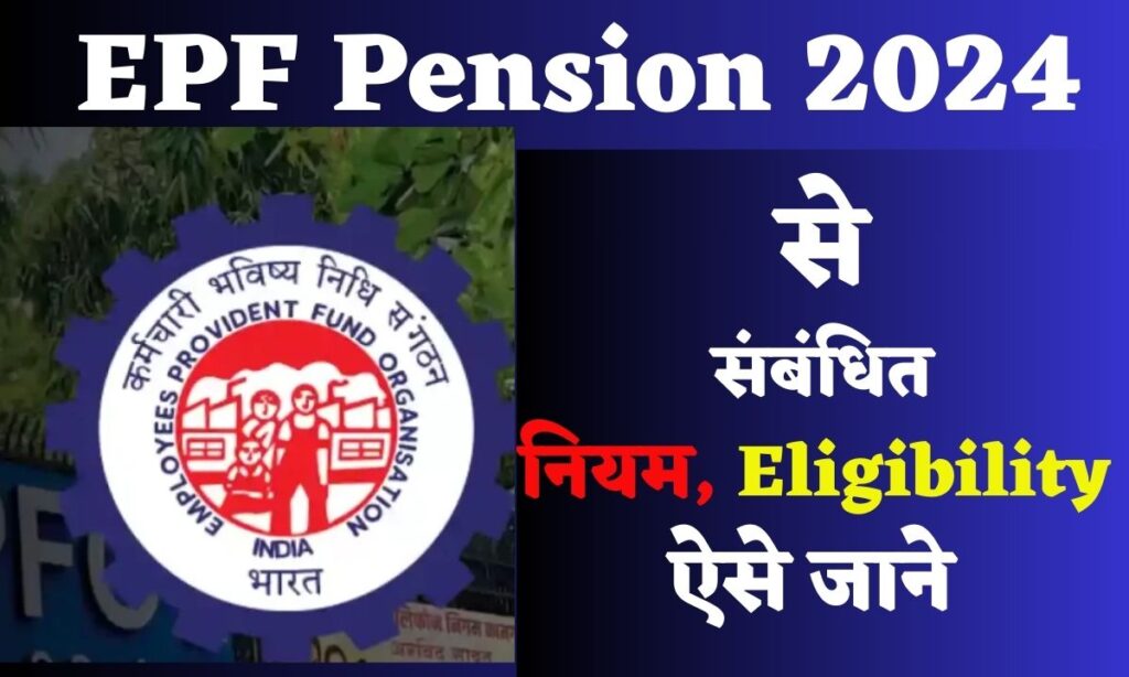 EPF Pension 2024